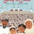 Going to Mecca - story book